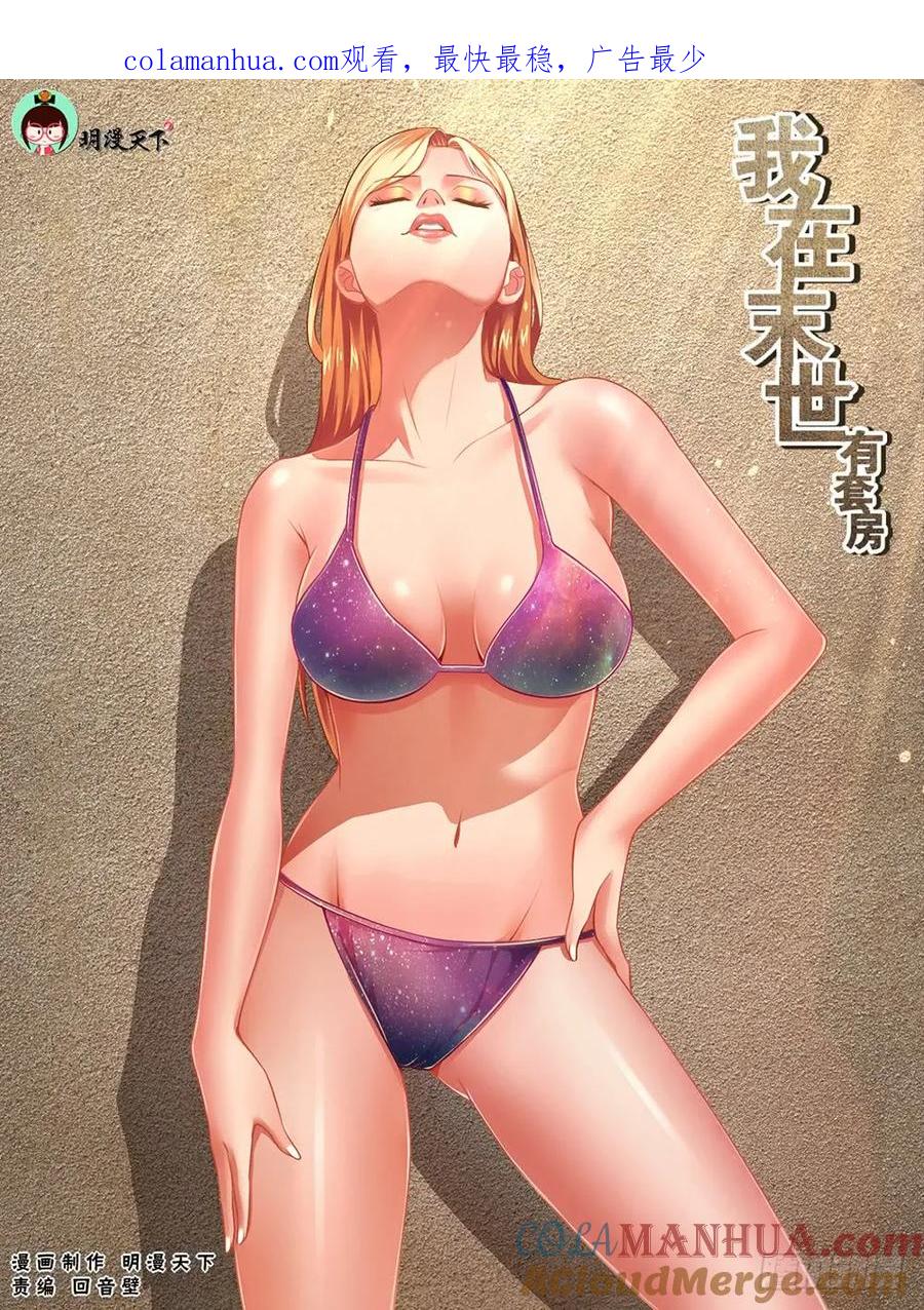 《我在末世有套房》第十九章 老套的英雄救美 上 第1页