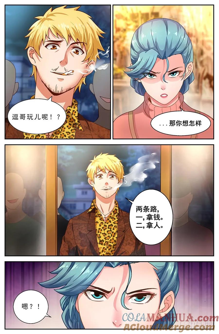 《我在末世有套房》第十九章 老套的英雄救美 上 第9页