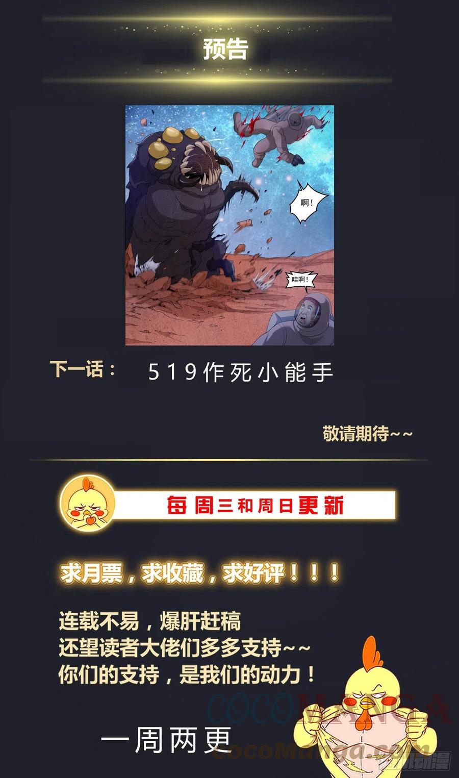 《我在末世有套房》518 火星偷渡客 第14页