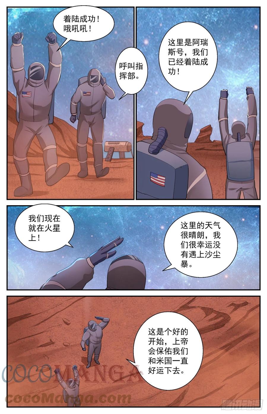 《我在末世有套房》518 火星偷渡客 第13页