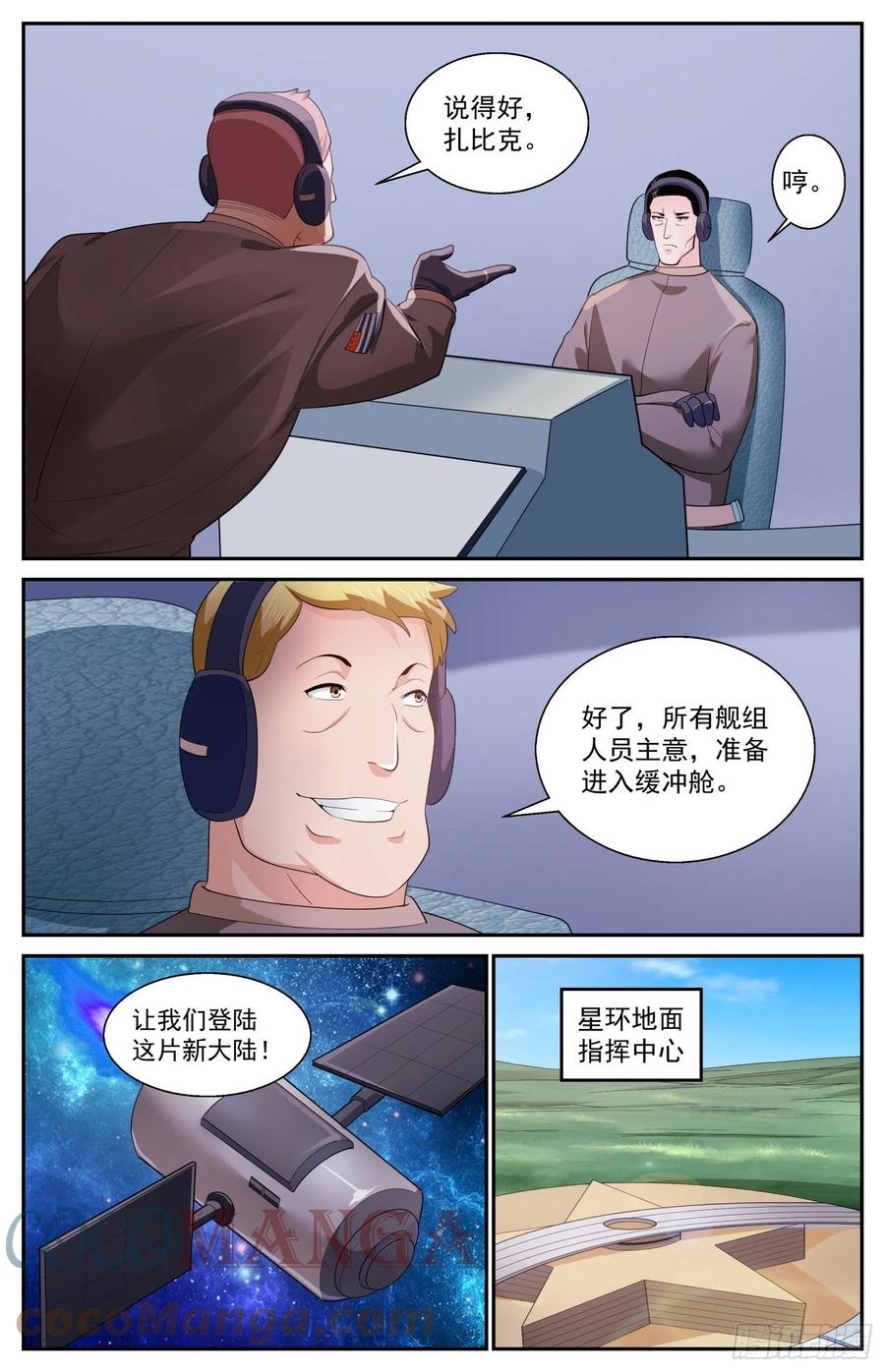 《我在末世有套房》518 火星偷渡客 第9页