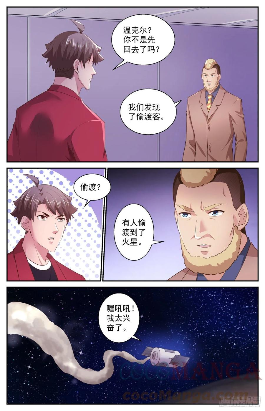 《我在末世有套房》518 火星偷渡客 第6页