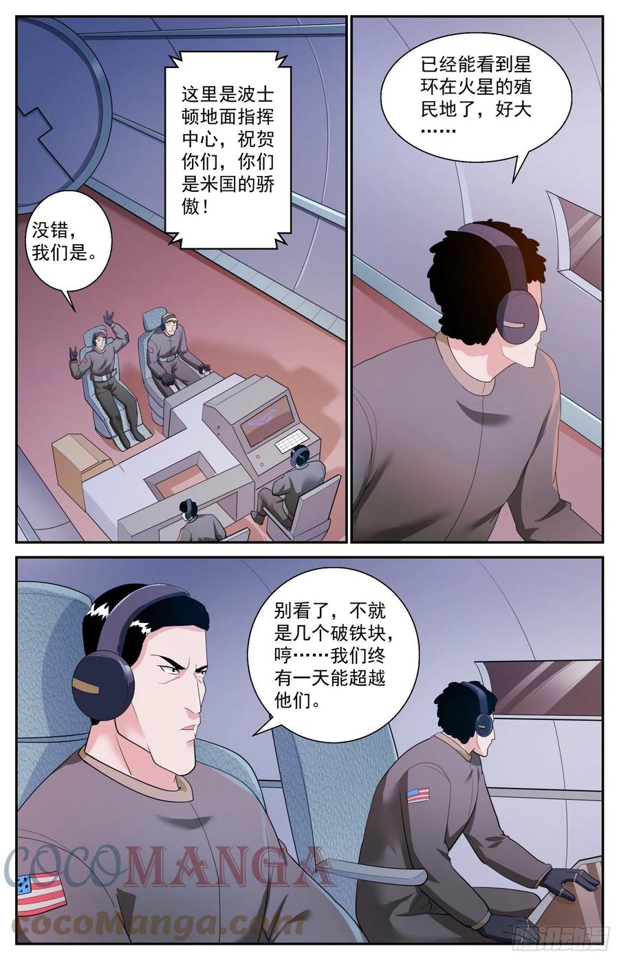 《我在末世有套房》518 火星偷渡客 第8页