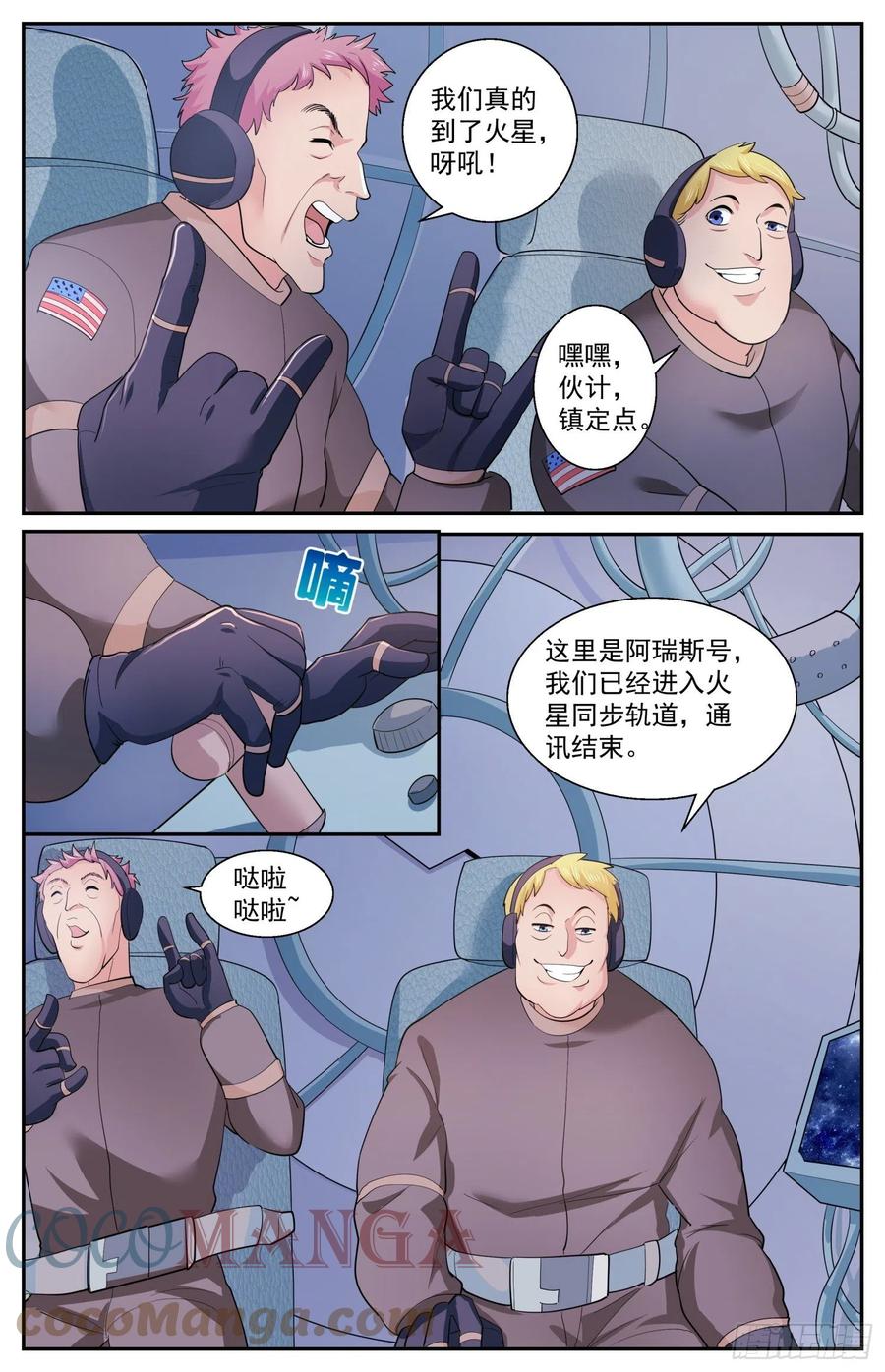 《我在末世有套房》518 火星偷渡客 第7页