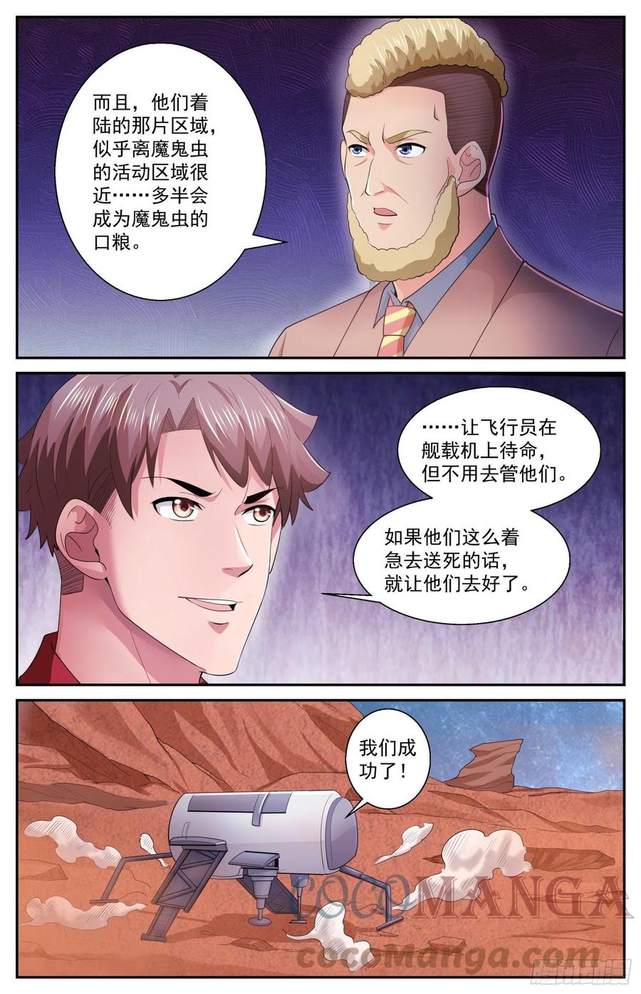 《我在末世有套房》518 火星偷渡客 第12页