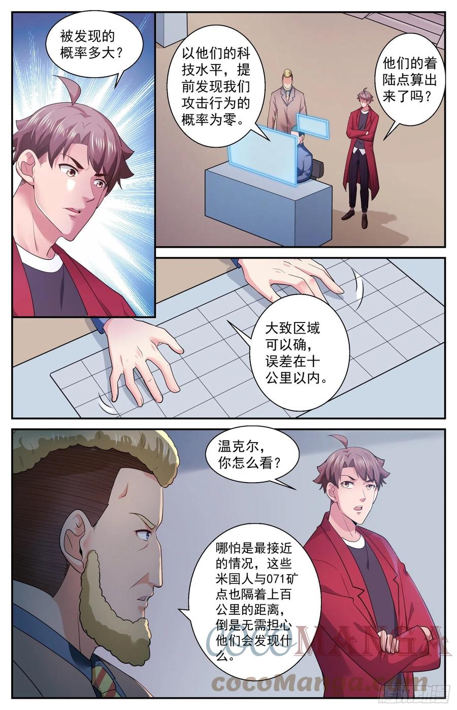 《我在末世有套房》518 火星偷渡客 第11页