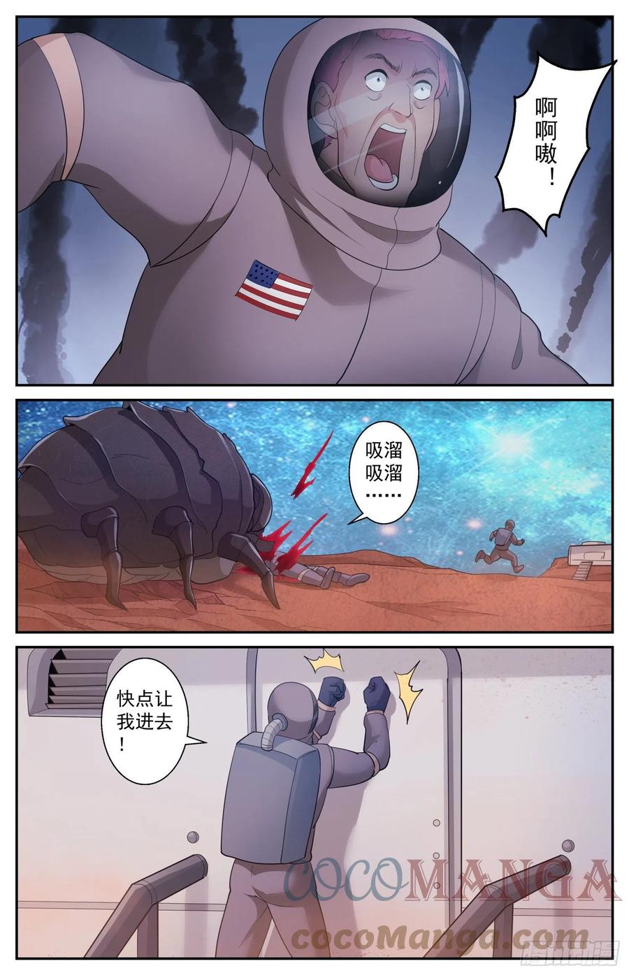 《我在末世有套房》519 作死小能手 第8页