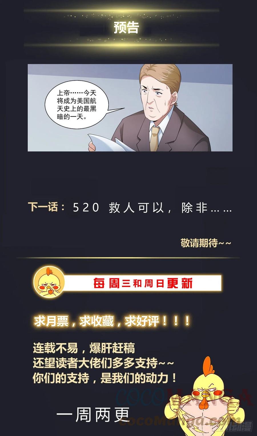 《我在末世有套房》519 作死小能手 第14页