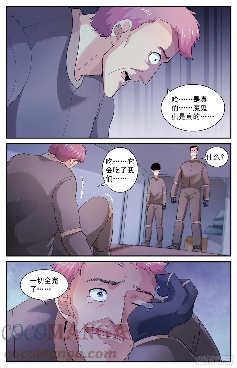 《我在末世有套房》519 作死小能手 第10页