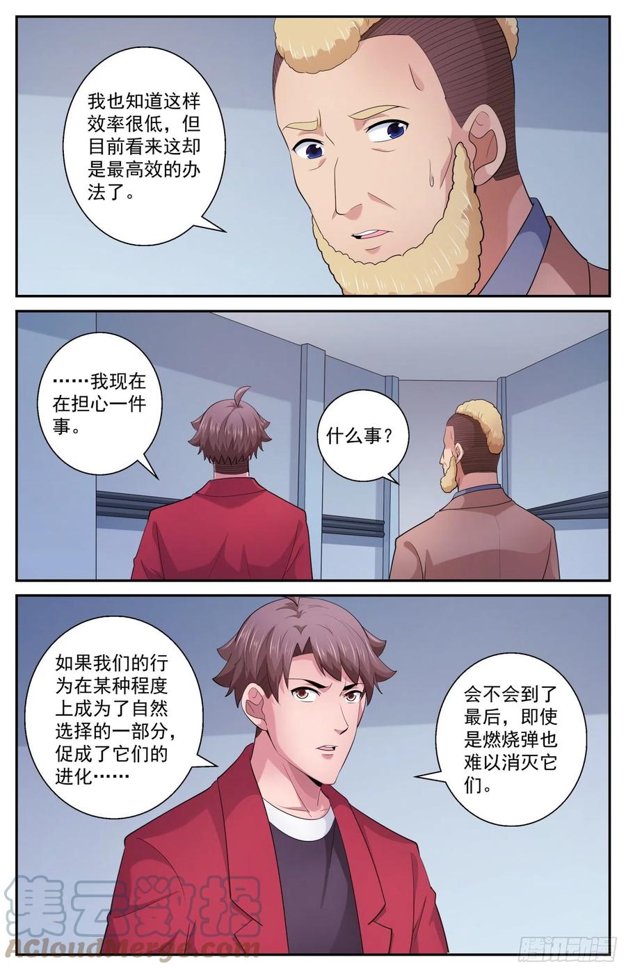 《我在末世有套房》520 救人可以，除非…… 第10页