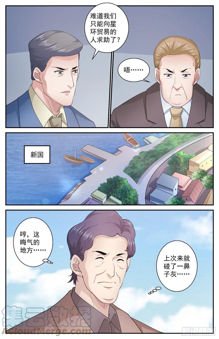 《我在末世有套房》520 救人可以，除非…… 第5页