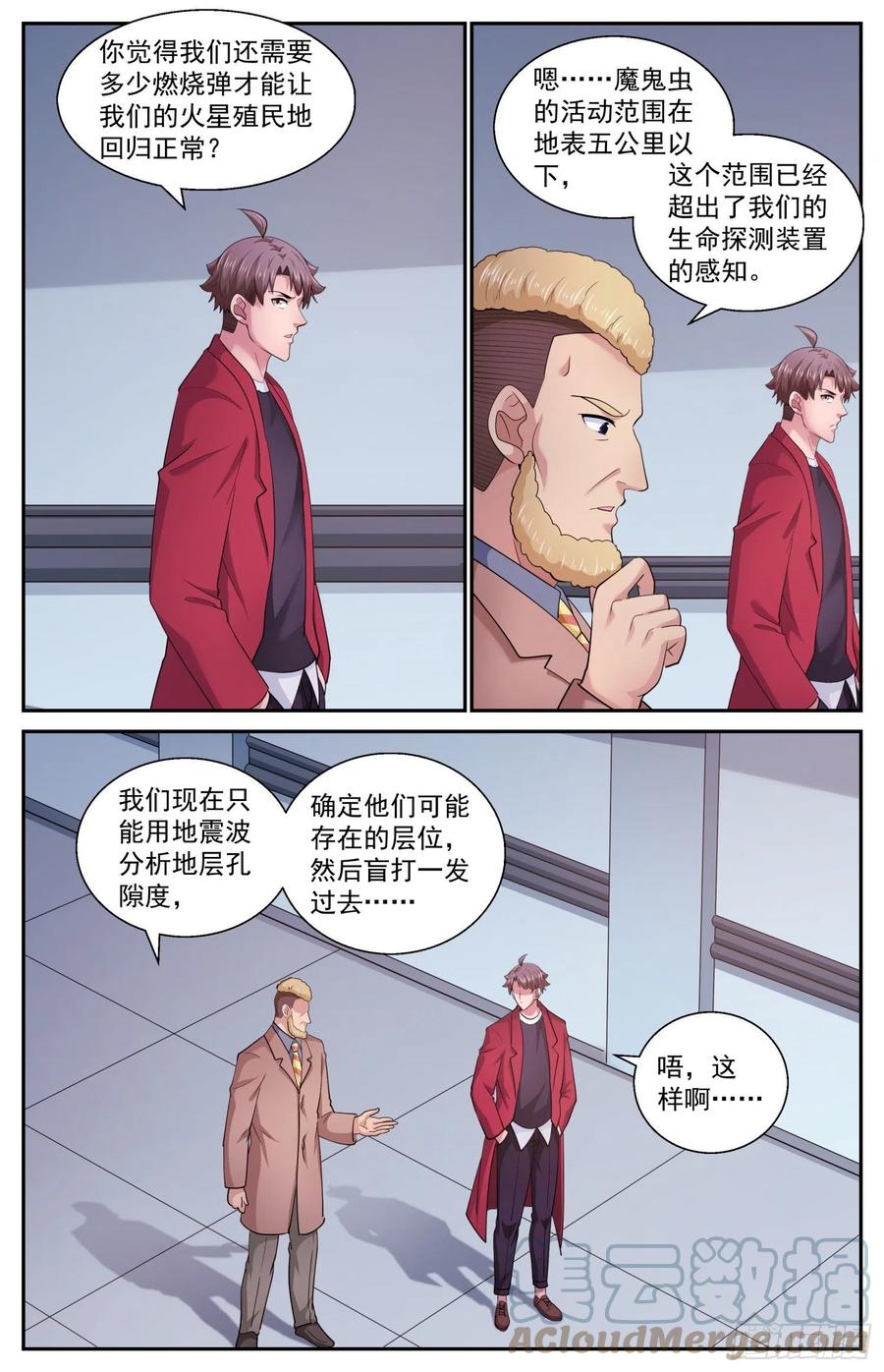 《我在末世有套房》520 救人可以，除非…… 第9页