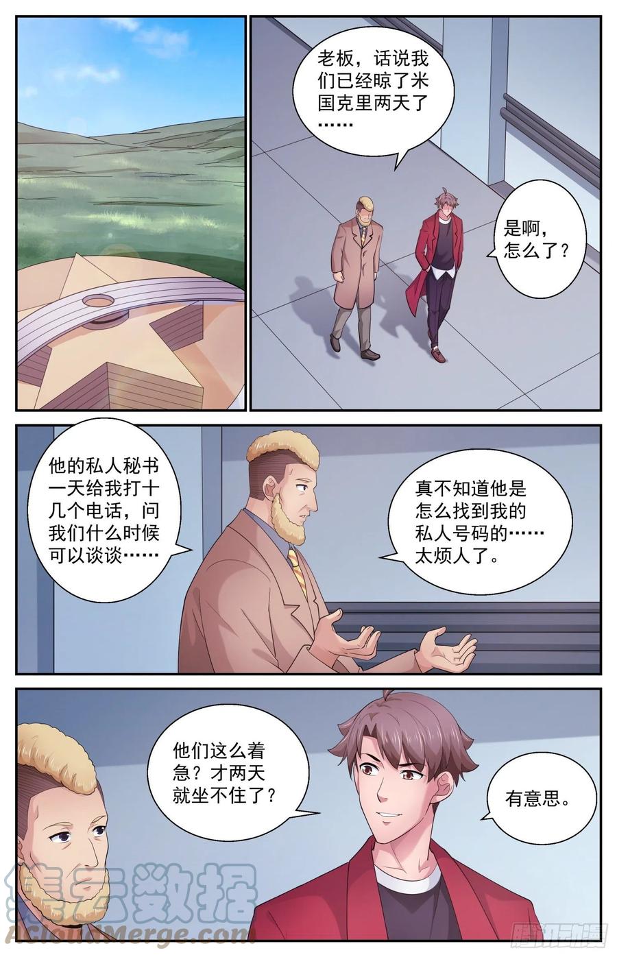 《我在末世有套房》520 救人可以，除非…… 第6页