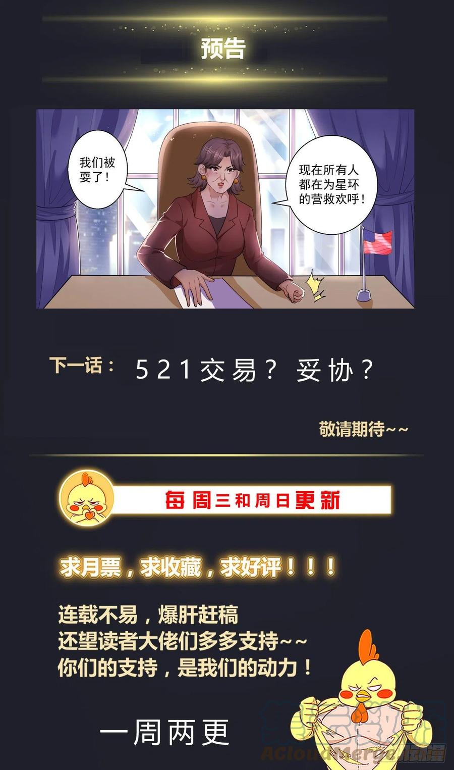 《我在末世有套房》520 救人可以，除非…… 第14页