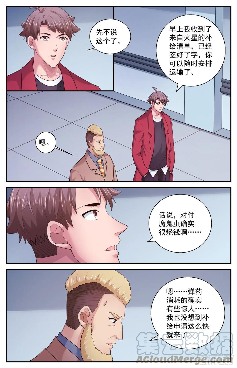 《我在末世有套房》520 救人可以，除非…… 第8页