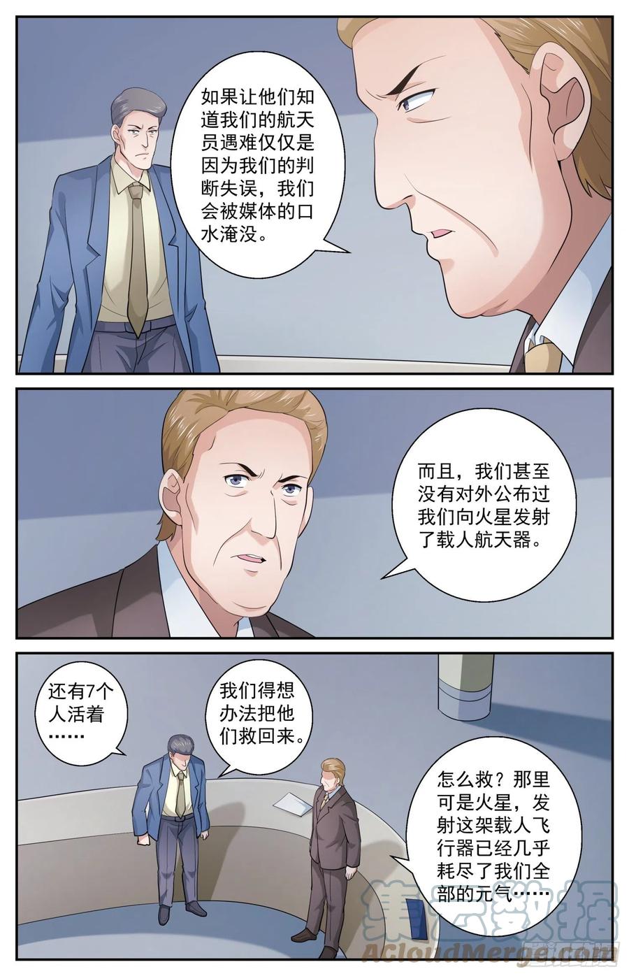 《我在末世有套房》520 救人可以，除非…… 第4页