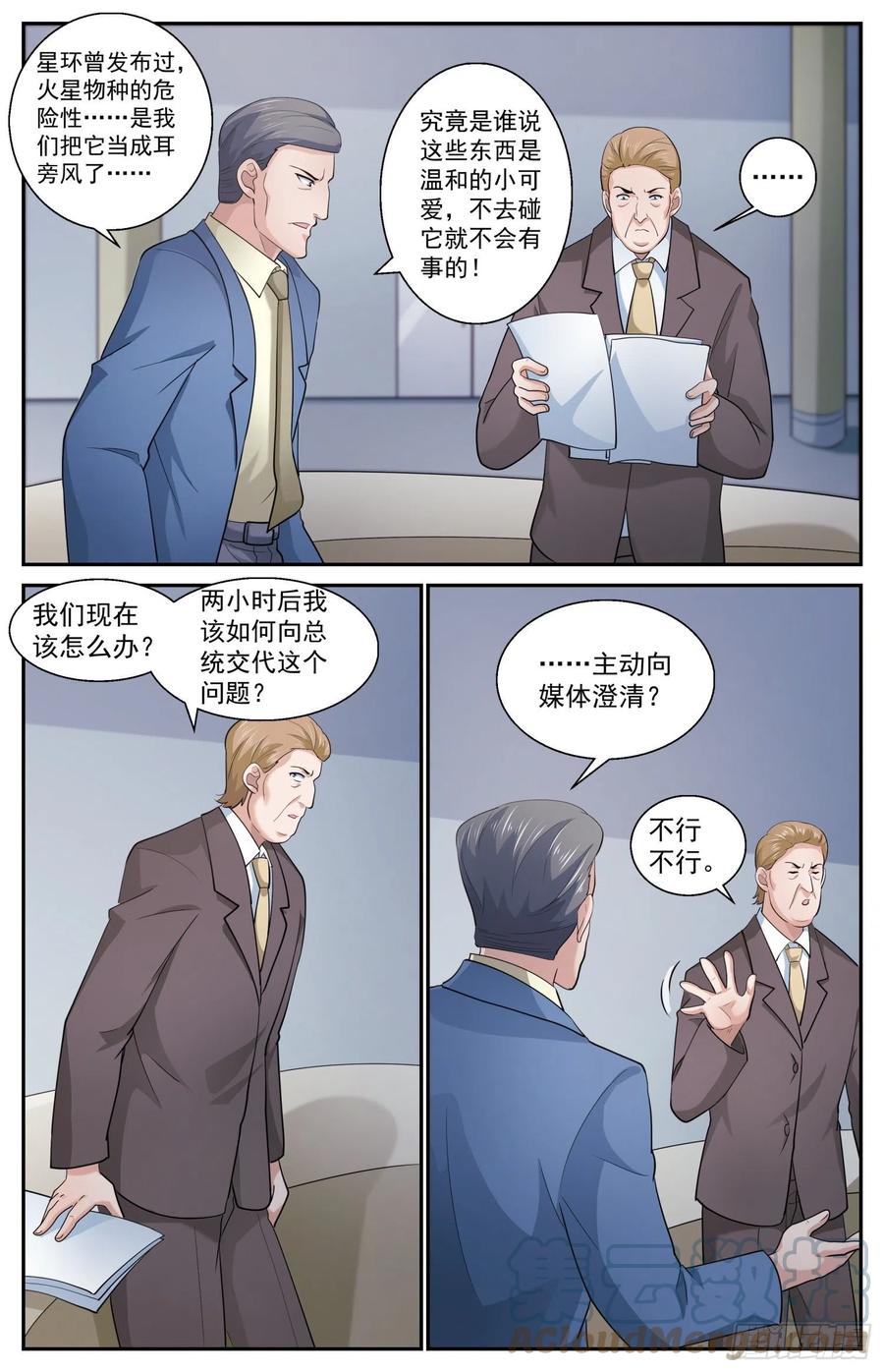 《我在末世有套房》520 救人可以，除非…… 第3页