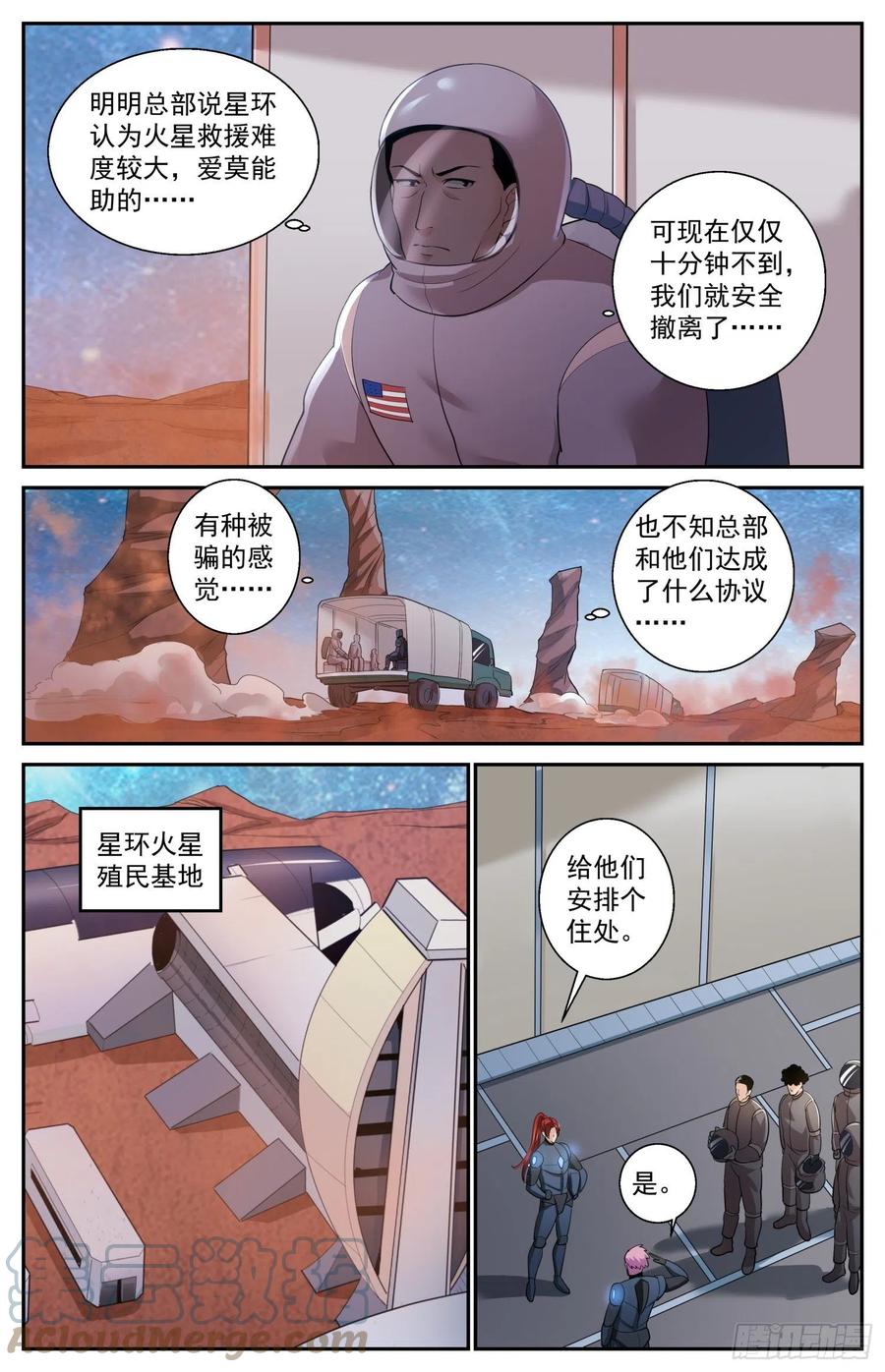 《我在末世有套房》521 交易？妥协？ 第7页