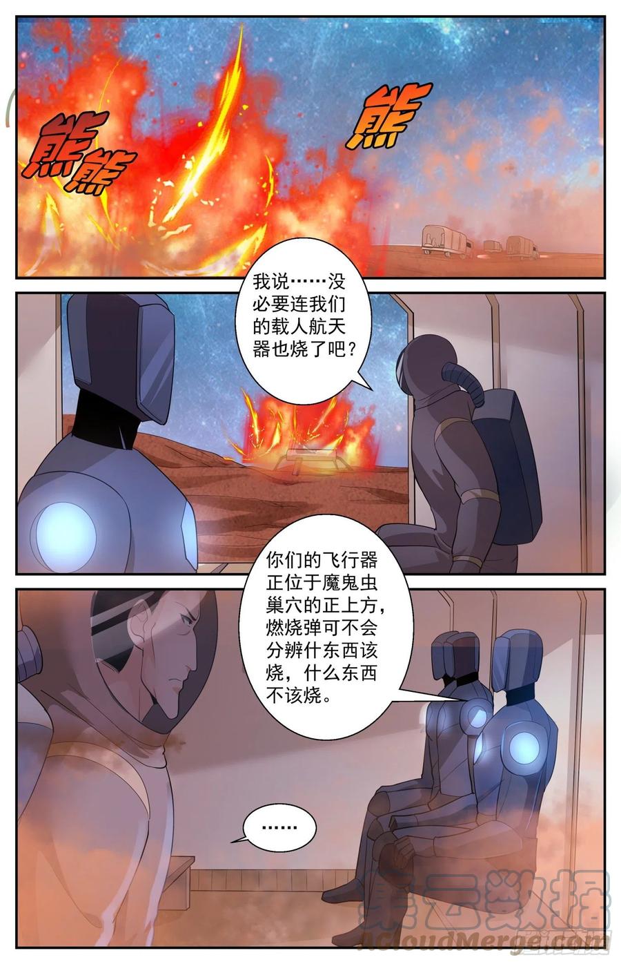 《我在末世有套房》521 交易？妥协？ 第6页
