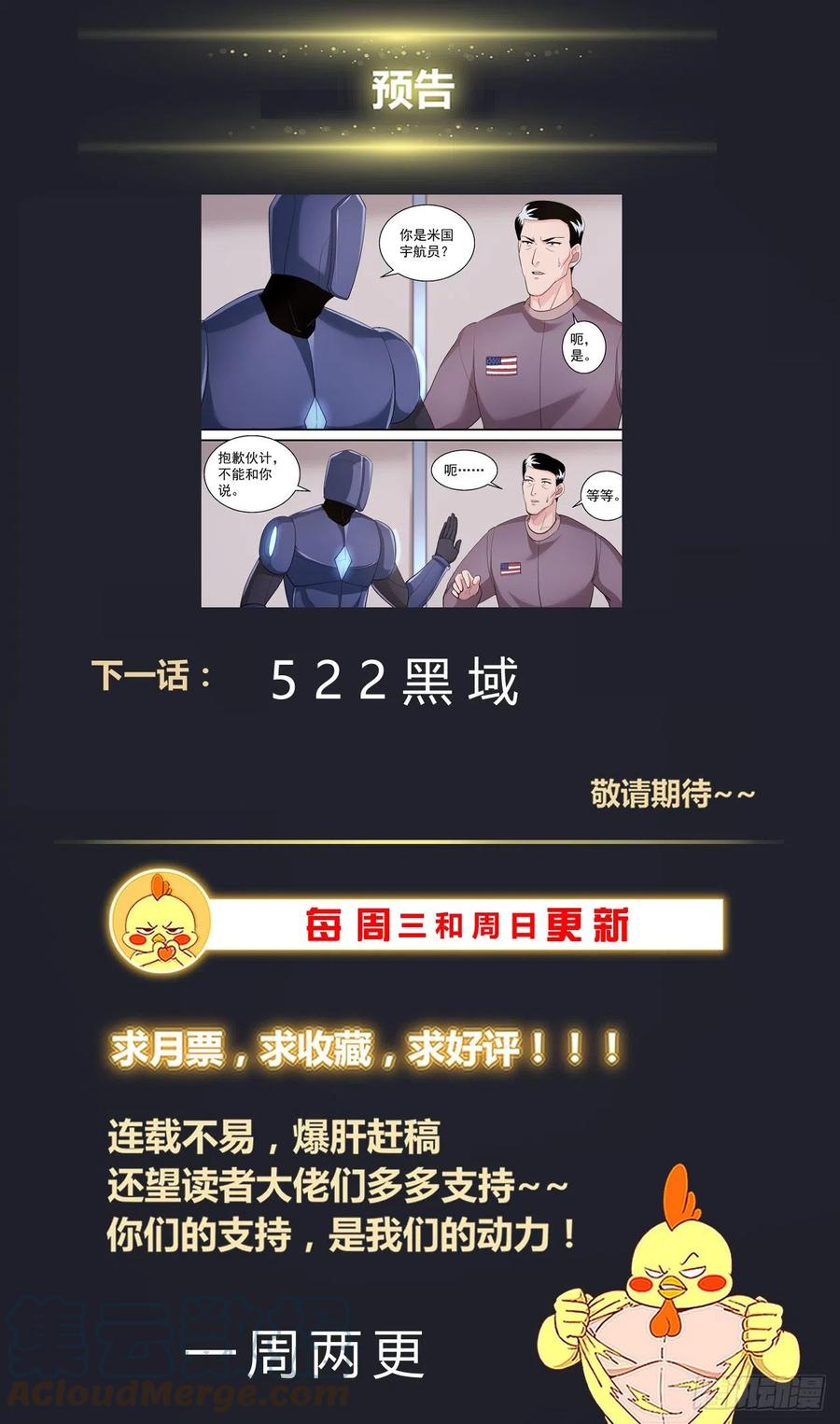 《我在末世有套房》521 交易？妥协？ 第14页