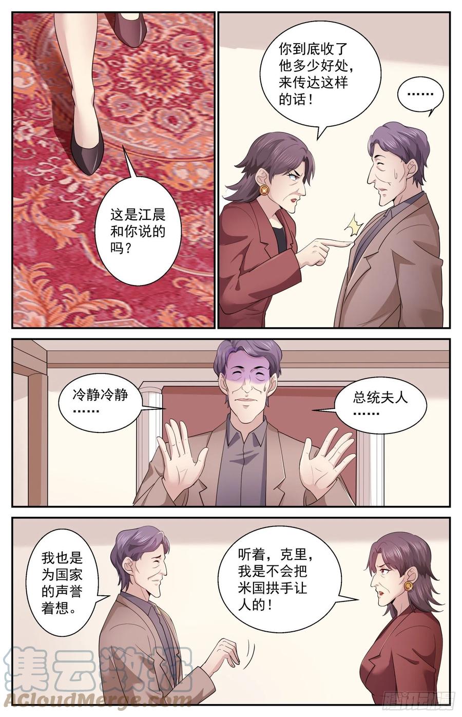 《我在末世有套房》521 交易？妥协？ 第12页