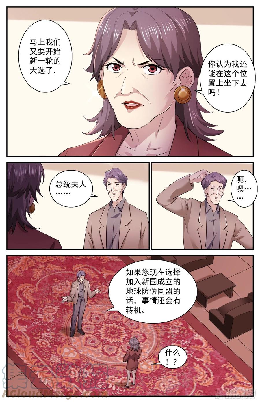 《我在末世有套房》521 交易？妥协？ 第11页