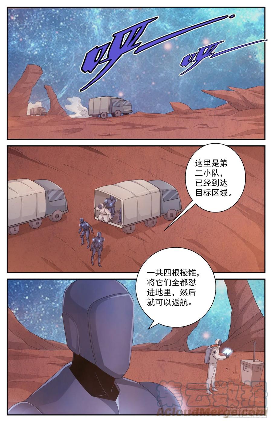 《我在末世有套房》522 黑域 第12页