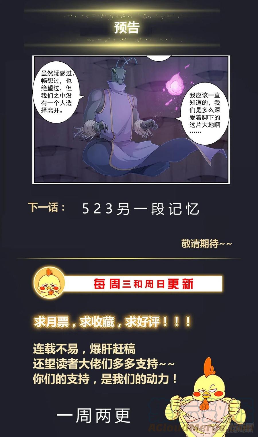 《我在末世有套房》522 黑域 第14页