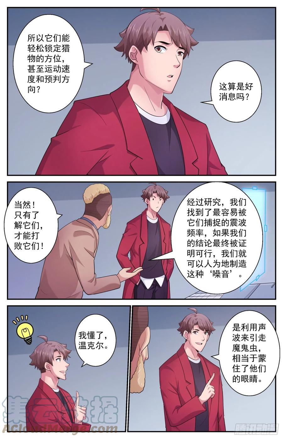 《我在末世有套房》522 黑域 第6页