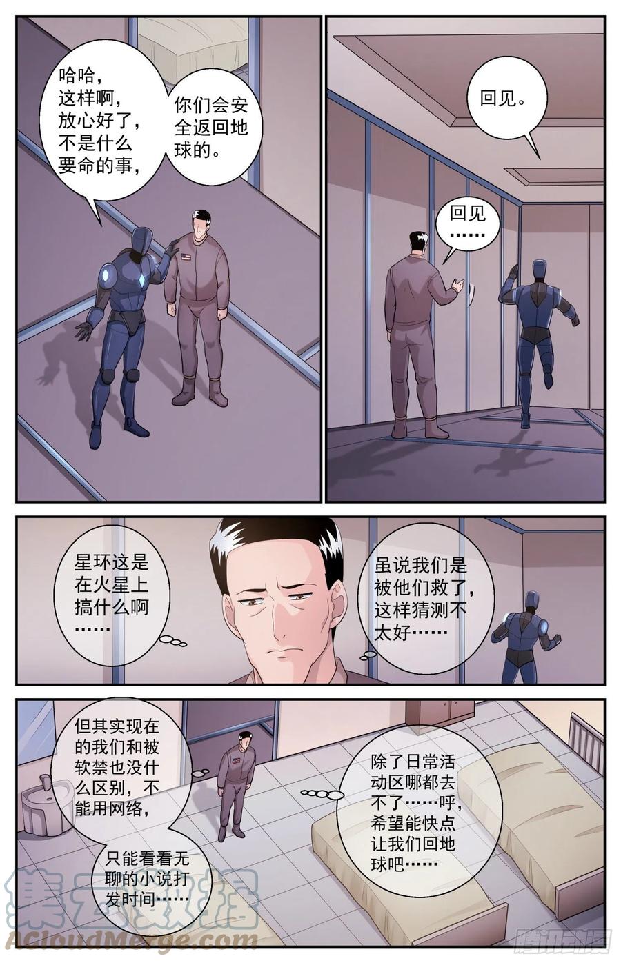 《我在末世有套房》522 黑域 第11页