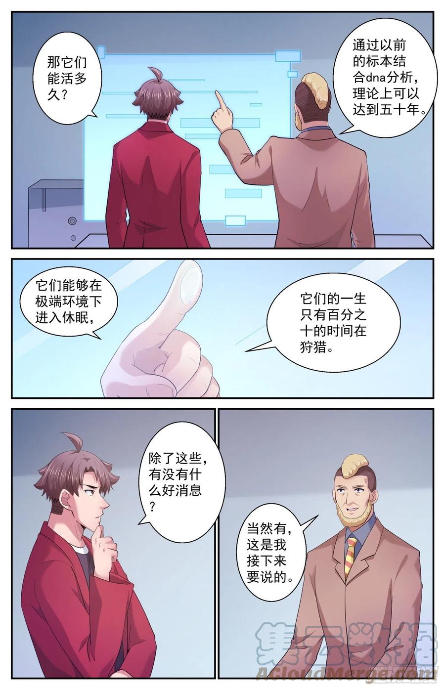 《我在末世有套房》522 黑域 第4页