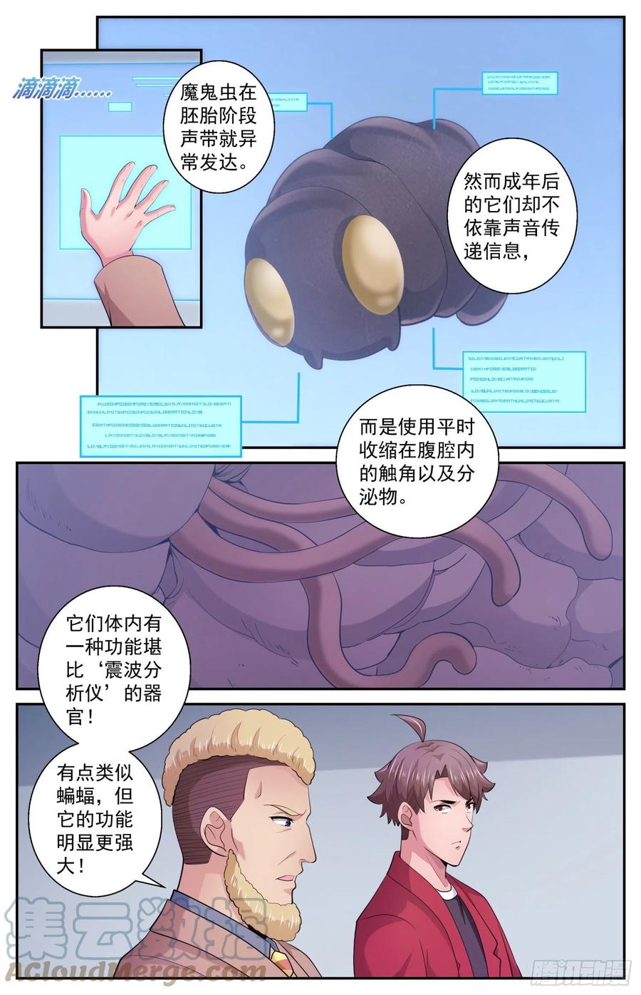 《我在末世有套房》522 黑域 第5页