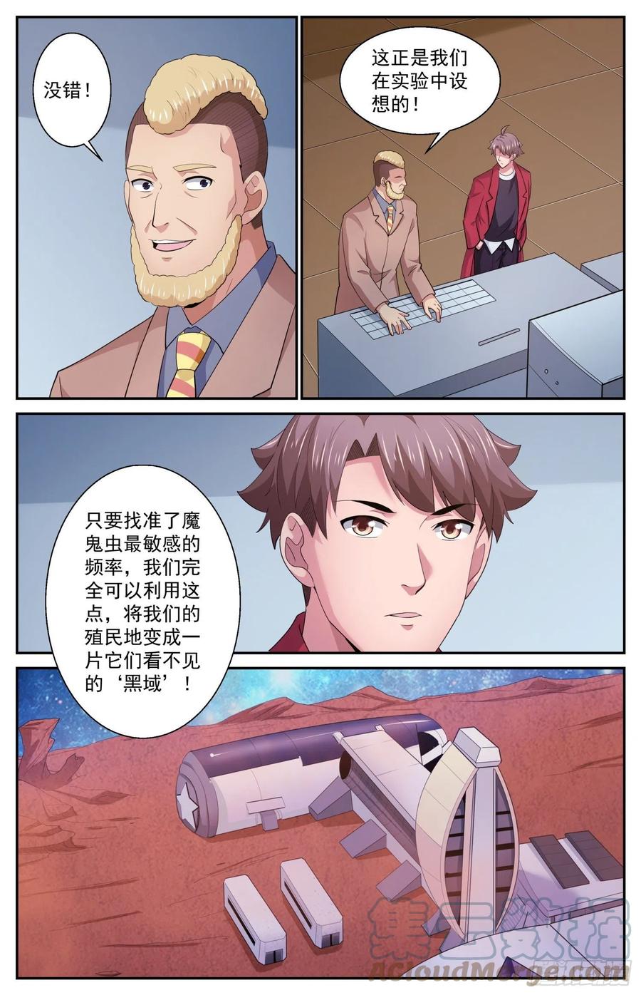 《我在末世有套房》522 黑域 第7页