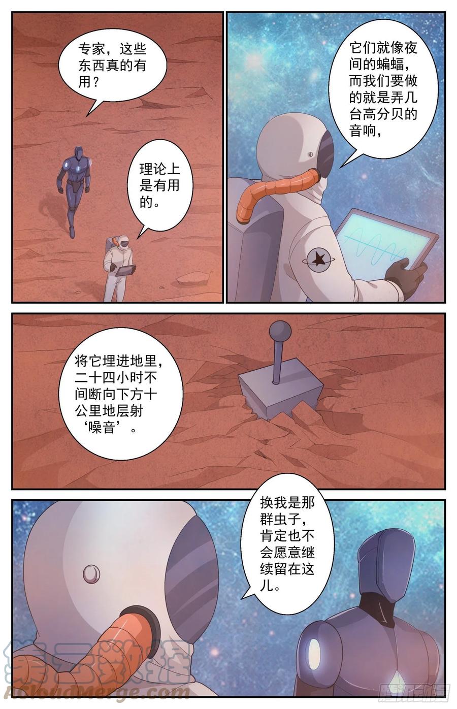 《我在末世有套房》522 黑域 第13页