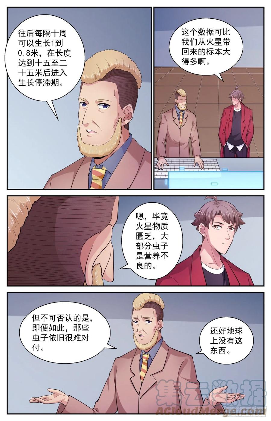 《我在末世有套房》522 黑域 第3页