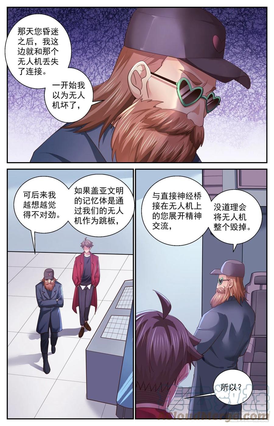 《我在末世有套房》523 另一段记忆 第4页
