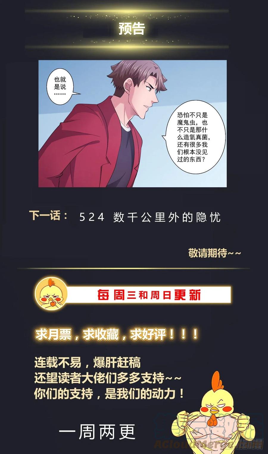 《我在末世有套房》523 另一段记忆 第13页