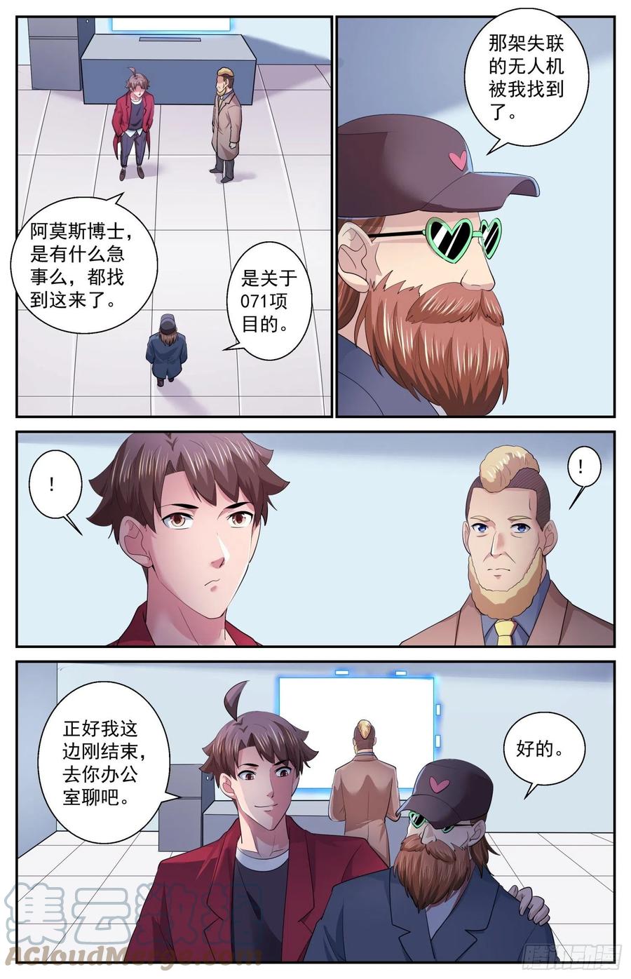 《我在末世有套房》523 另一段记忆 第2页
