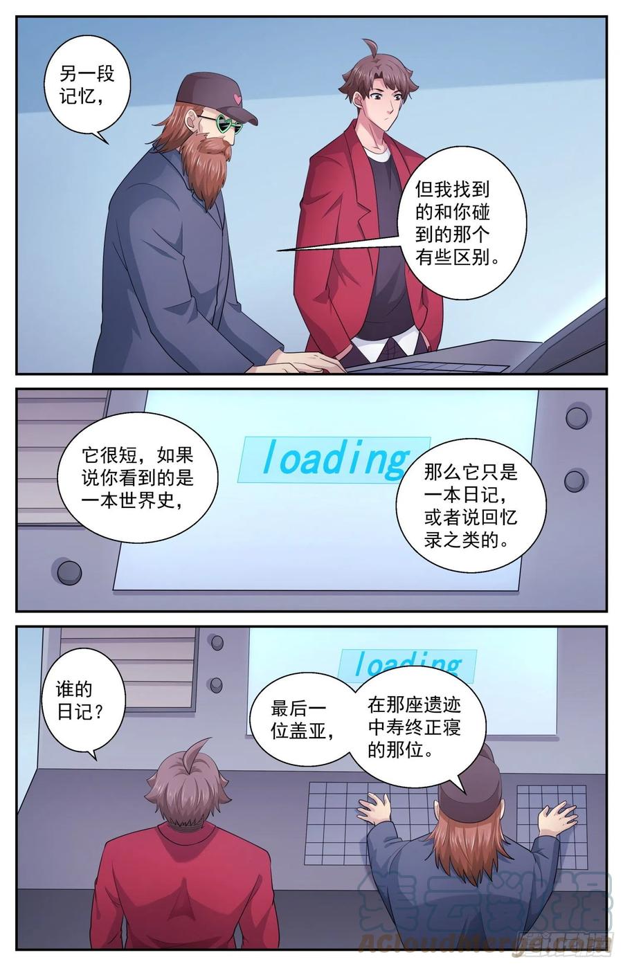 《我在末世有套房》523 另一段记忆 第6页