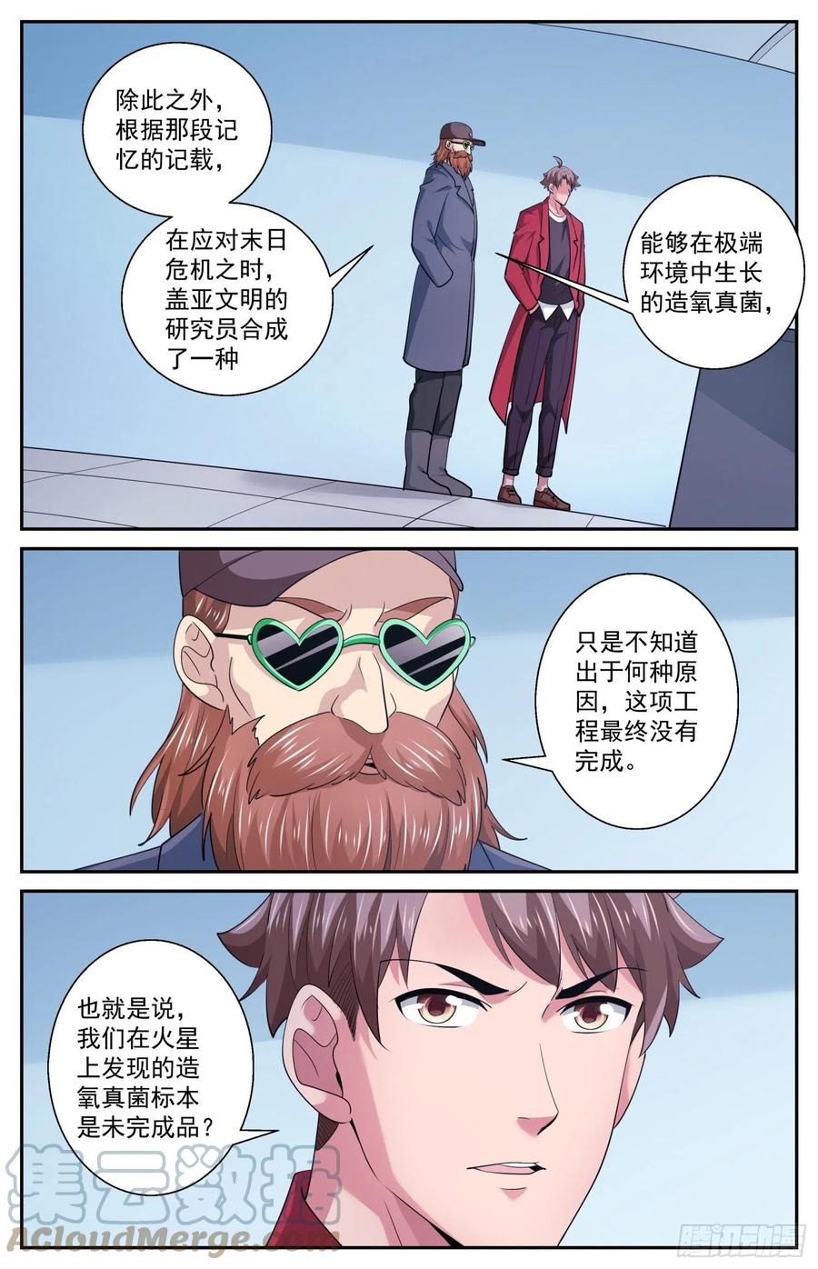 《我在末世有套房》524 数千公里外的隐忧 第9页