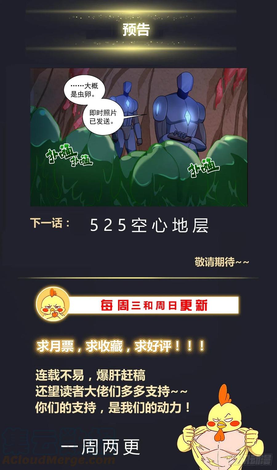 《我在末世有套房》524 数千公里外的隐忧 第14页