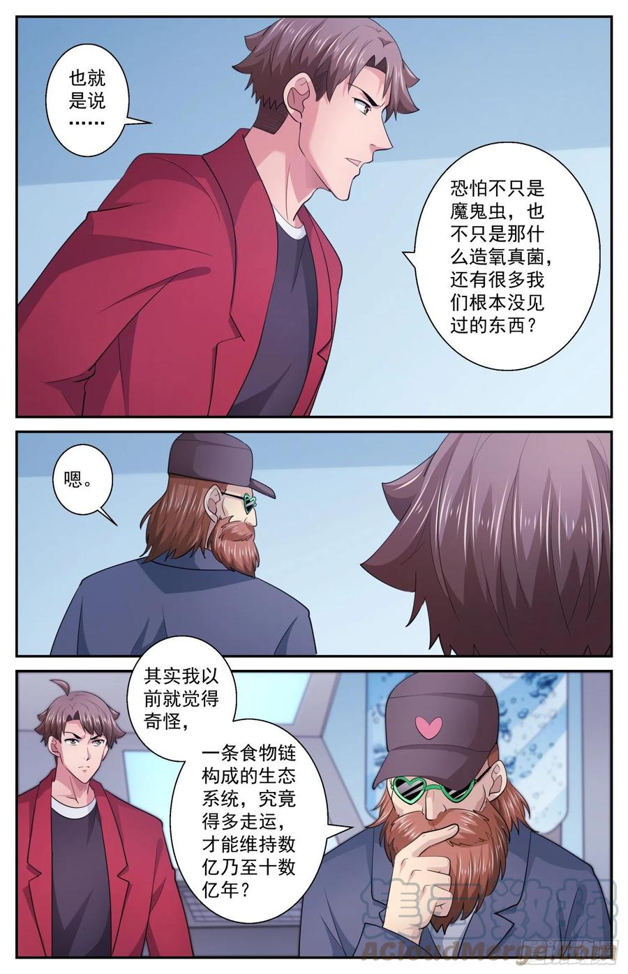 《我在末世有套房》524 数千公里外的隐忧 第11页