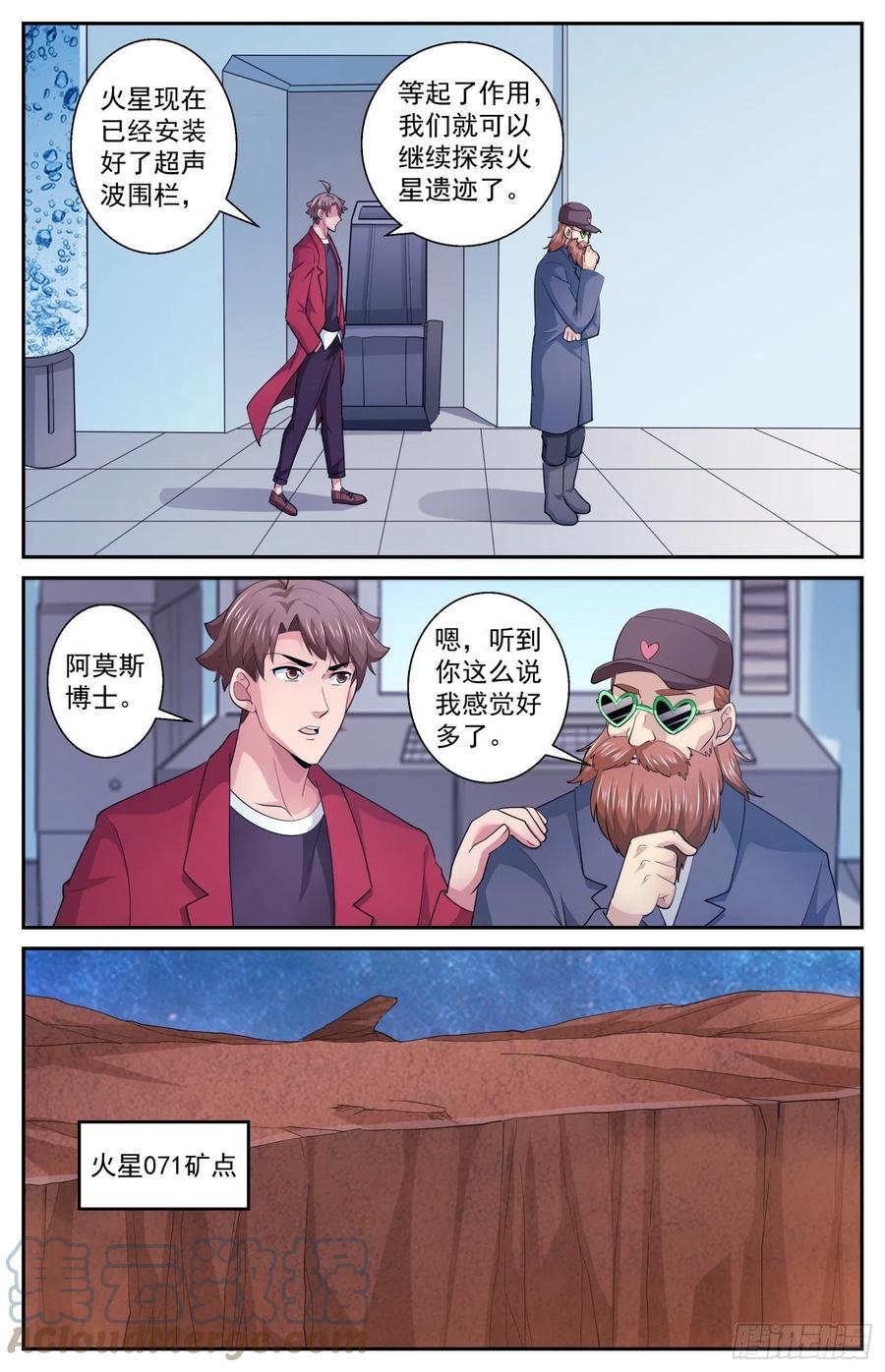 《我在末世有套房》524 数千公里外的隐忧 第12页