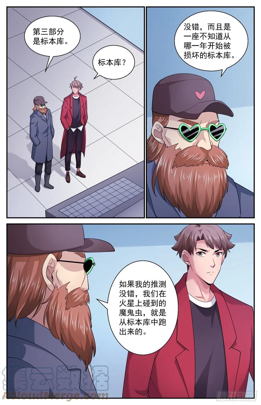 《我在末世有套房》524 数千公里外的隐忧 第8页