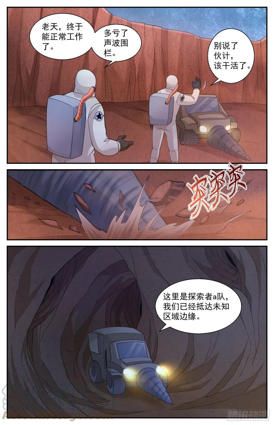 《我在末世有套房》524 数千公里外的隐忧 第13页