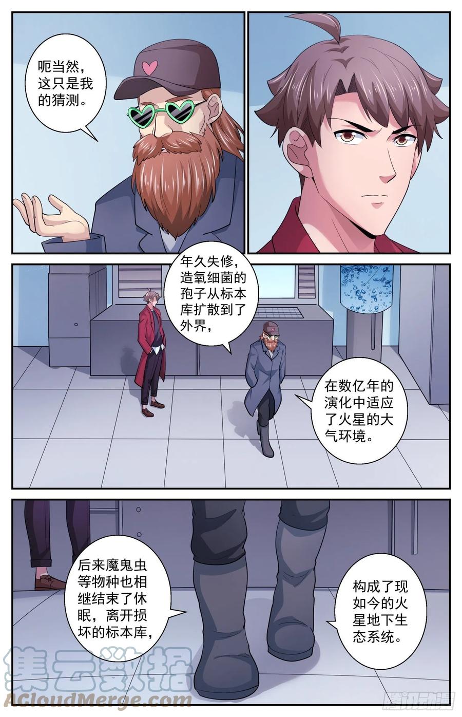 《我在末世有套房》524 数千公里外的隐忧 第10页