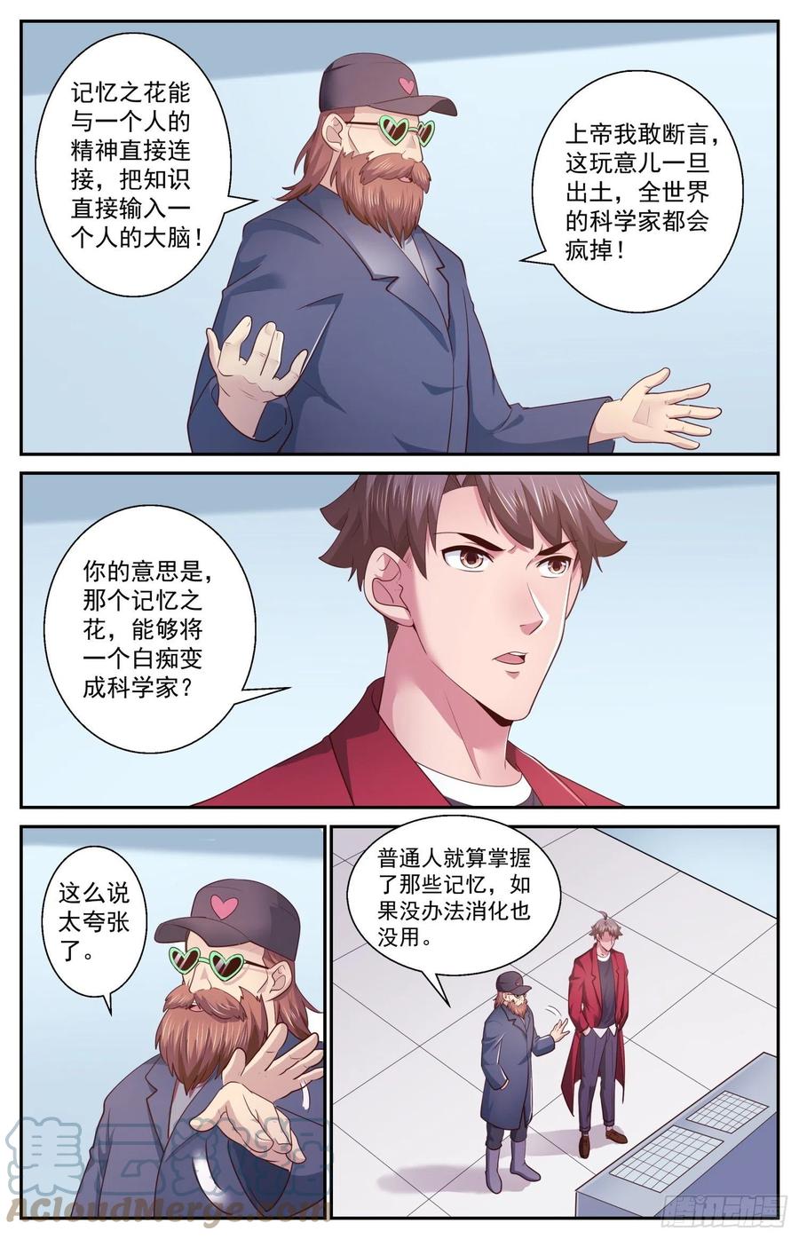 《我在末世有套房》524 数千公里外的隐忧 第5页