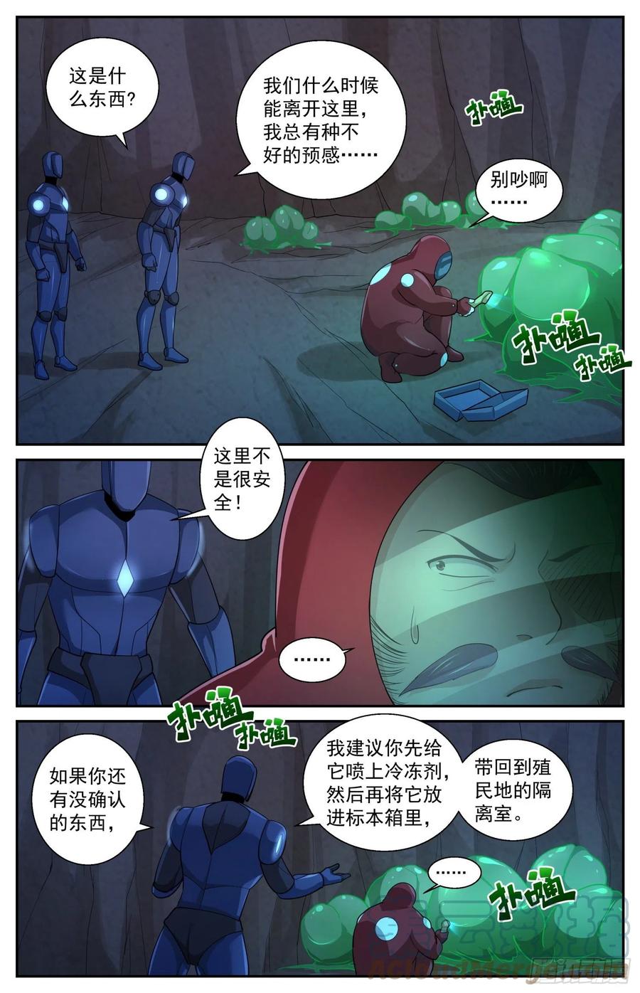 《我在末世有套房》525 空心地层 第12页