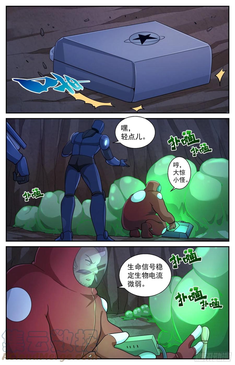 《我在末世有套房》525 空心地层 第10页