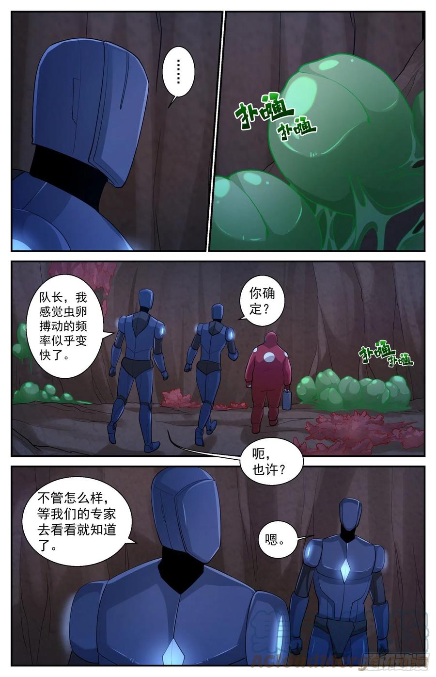 《我在末世有套房》525 空心地层 第9页